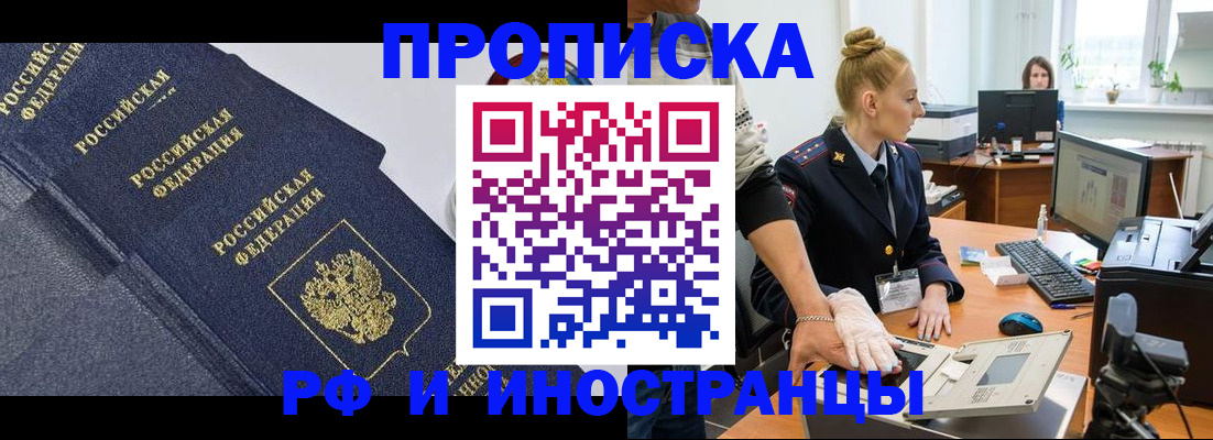 временная регистрация в квартире в Енисейске